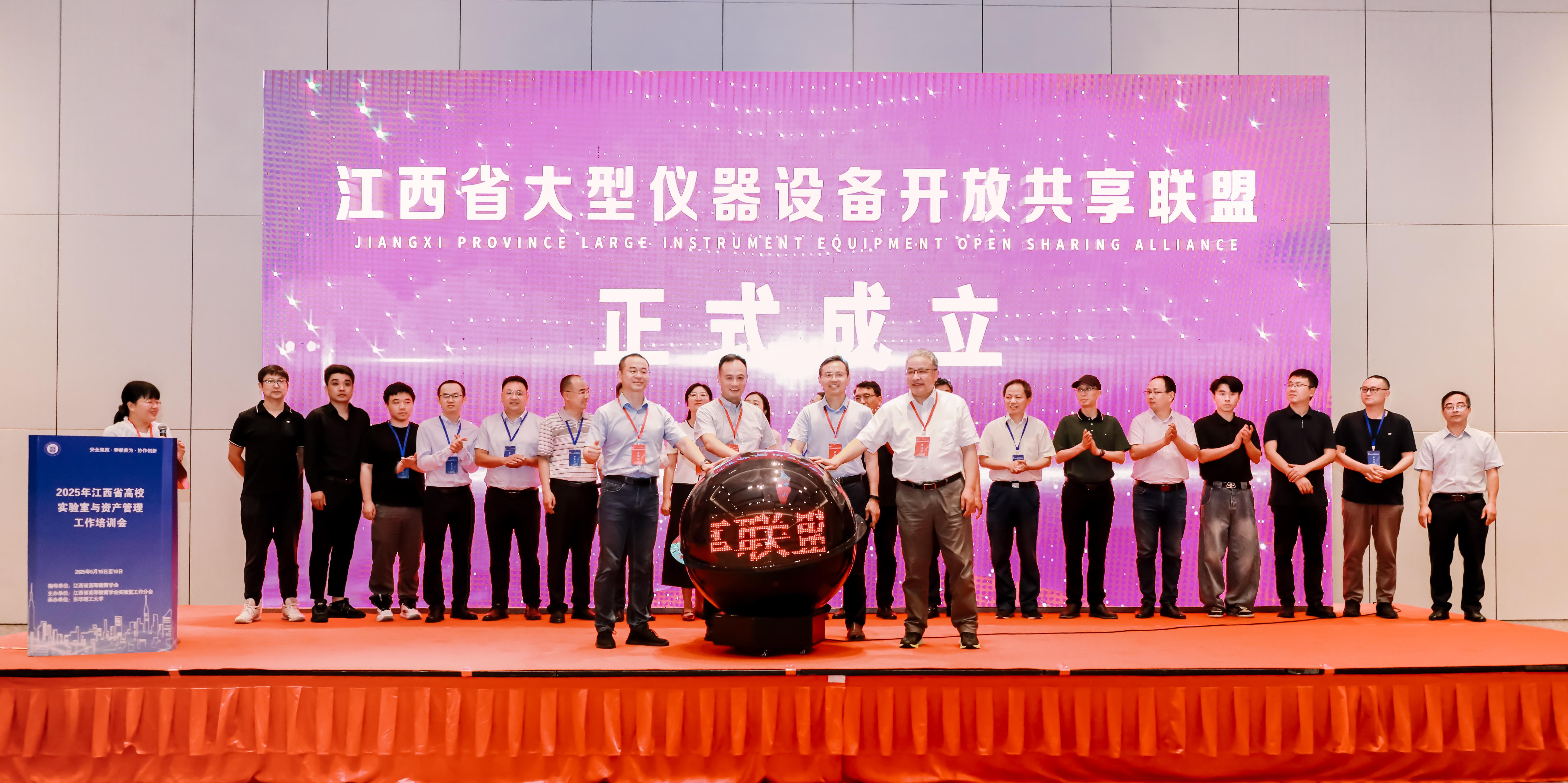 江西省大型仪器设备开放共享联盟正式成立